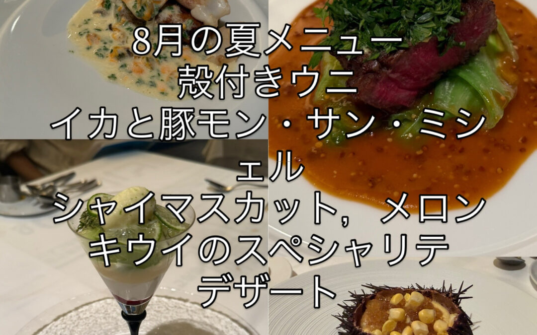 8月の夏メニュー、始まりました✨