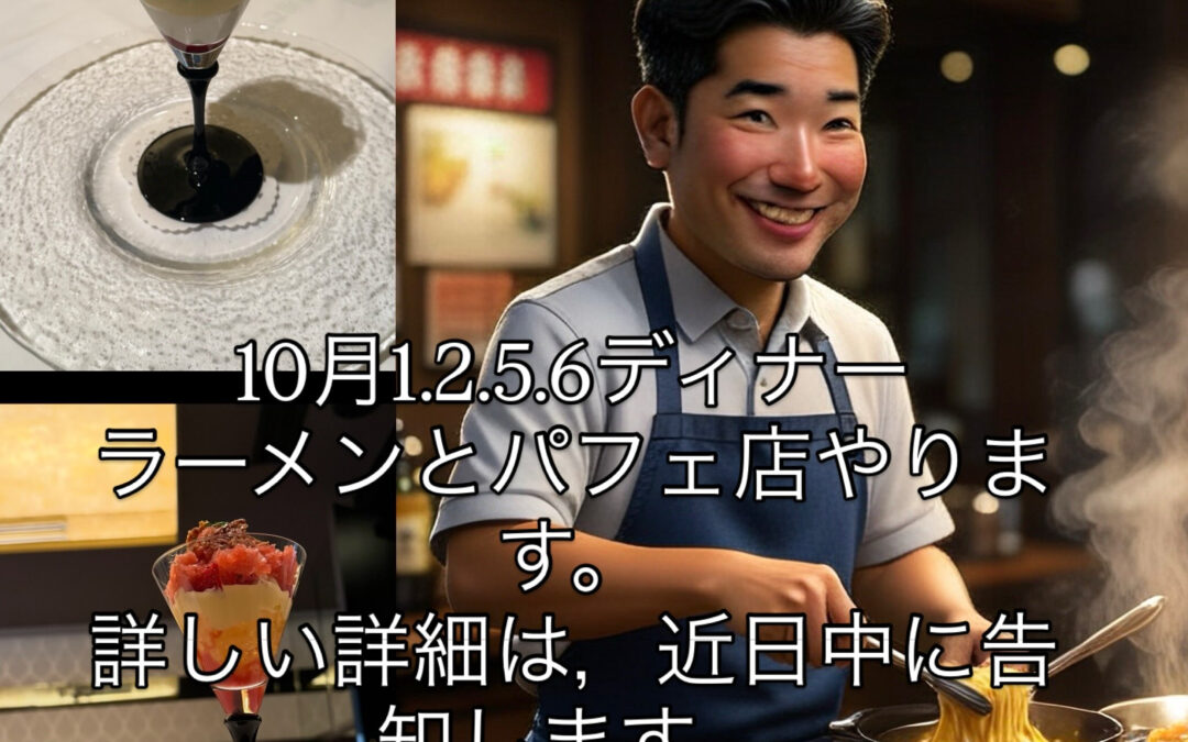 フランス料理で30年経験を持ち、